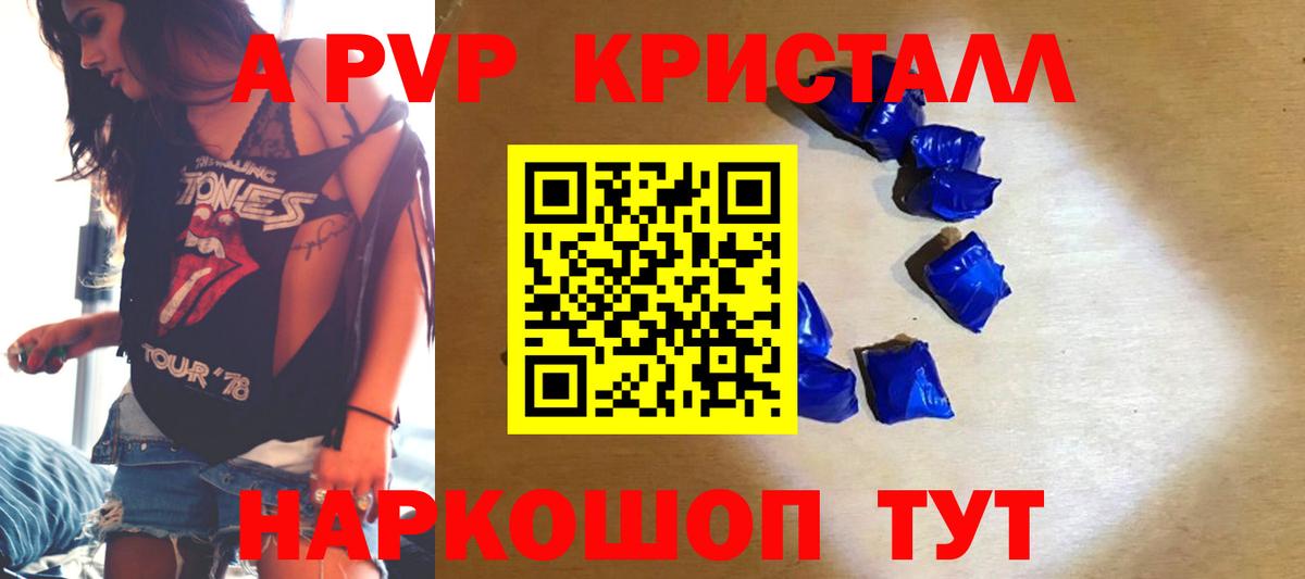 Альфа ПВП кристаллы Самара