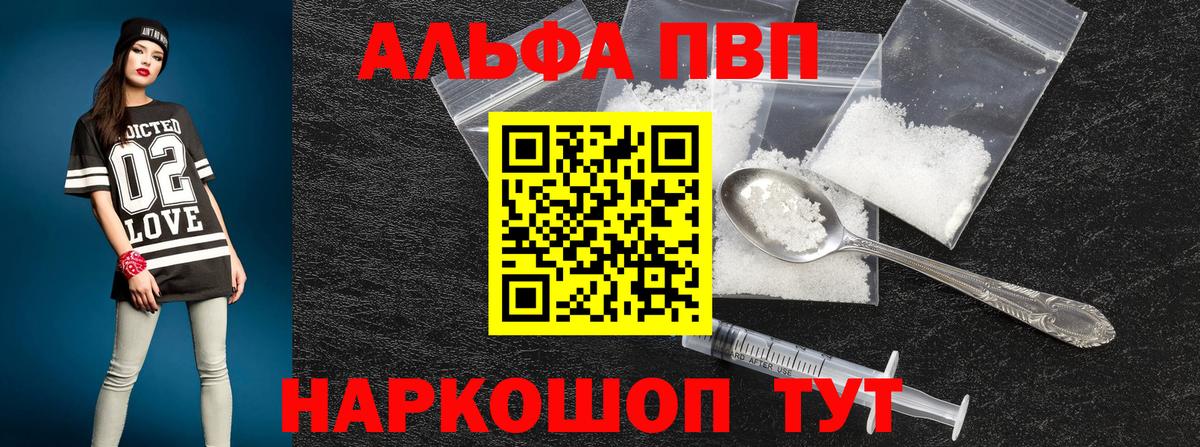 A PVP кристаллы  А ПВП Соль  Alpha PVP Crystall  Вход с VPN  Самара 