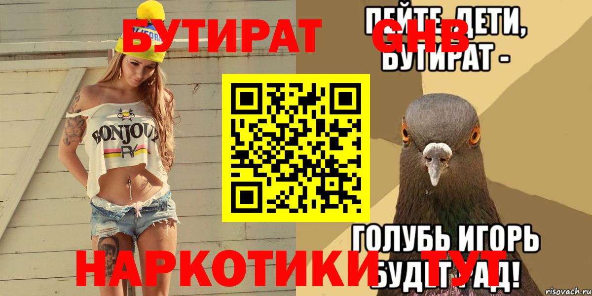БУТИРАТ BDO  Вход с VPN  Самара 