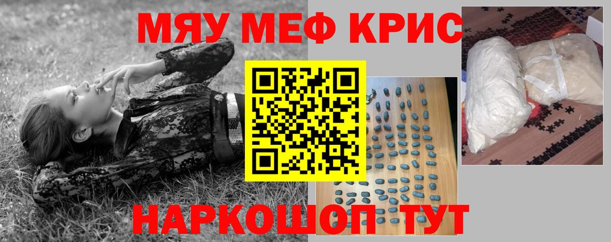 МЯУ-МЯУ мука  Мефедрон  Вход с VPN  Самара  МЕФ кристаллы  МЯУ-МЯУ 